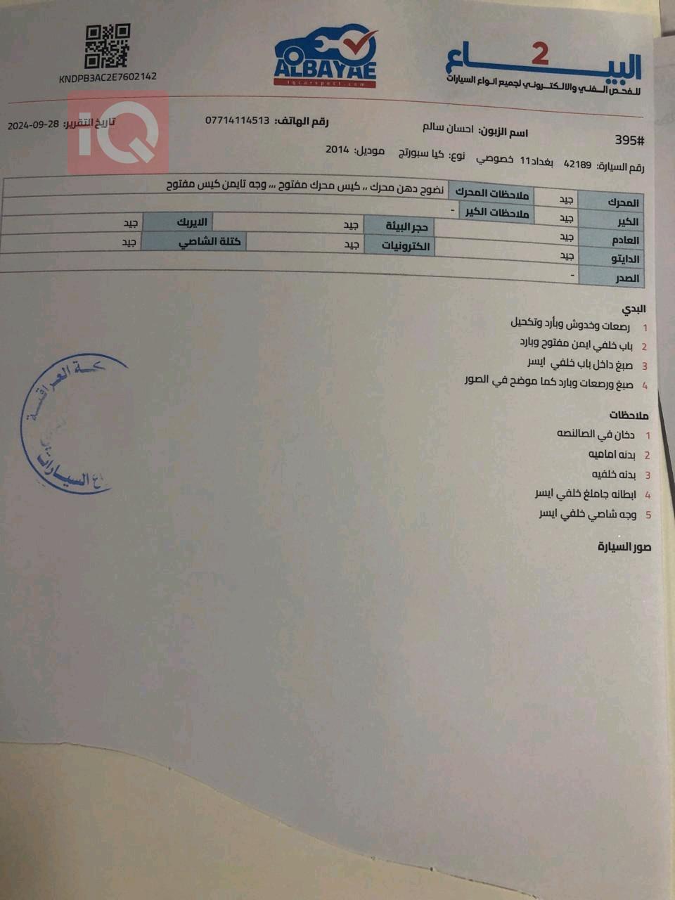 کیا سپۆرتاج